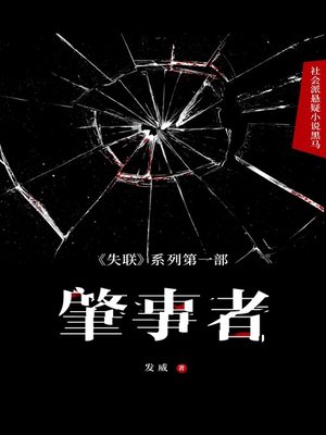 cover image of 肇事者